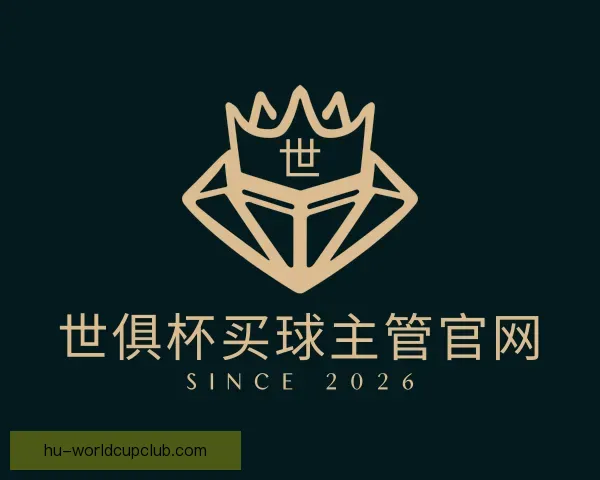 了解世俱杯买球主管官网