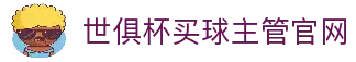 足球世界俱乐部杯买球-世俱杯投注官网|fifa club world cup